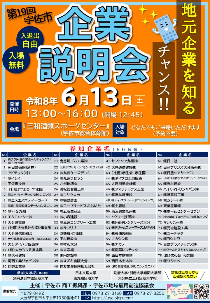 6.13企業説明会