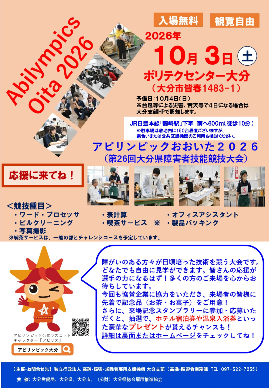 【確定】R8来場者呼びかけリーフ_page-0001