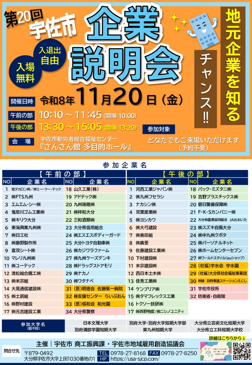 【ポスター】20回企業説明会 _page-0001