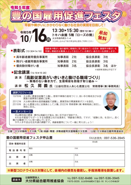 ⑰【確定】6校正_R5_豊の国雇用推進フェスタ_ちらし_page-0001 (1)