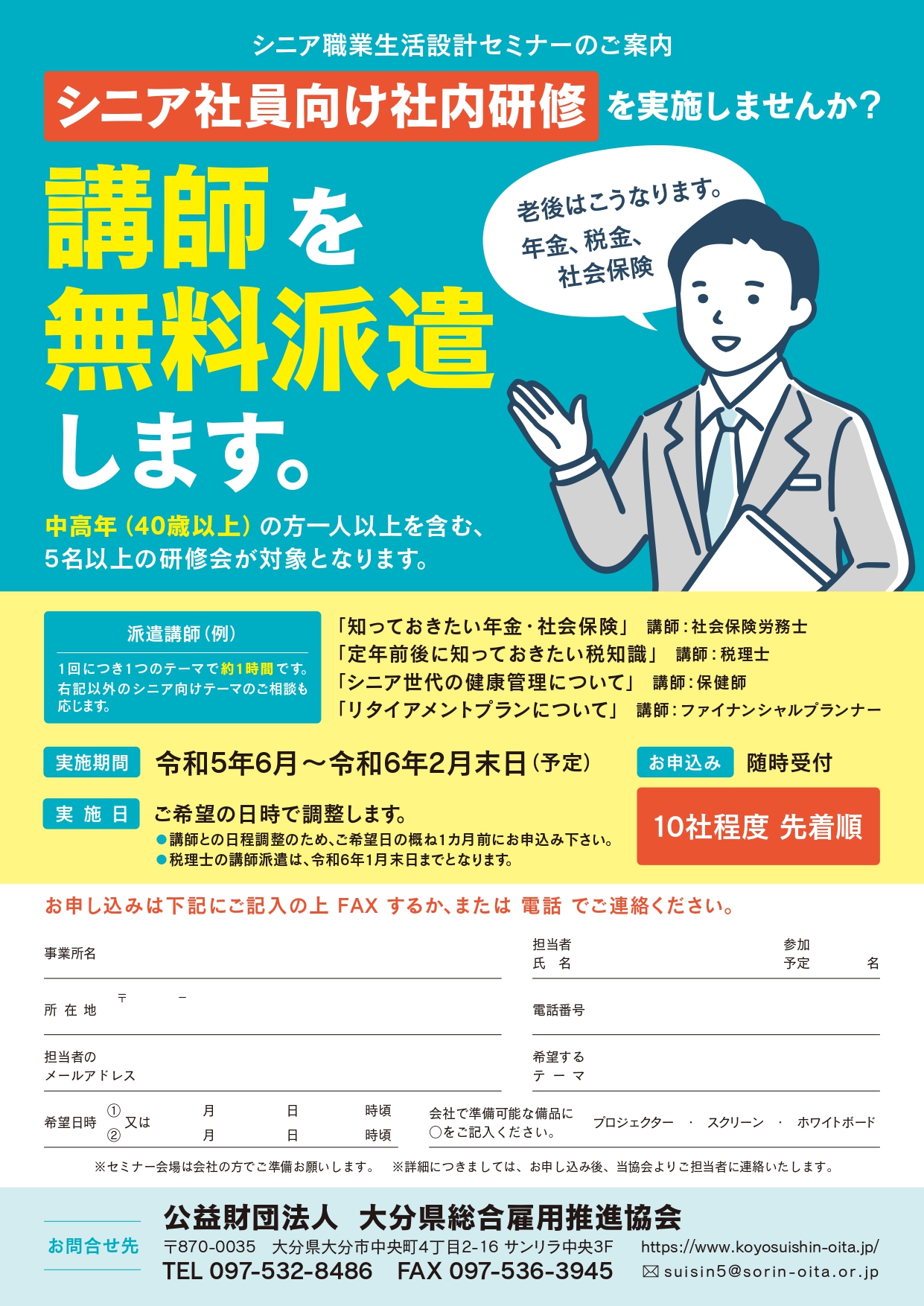 出張型チラシ確定版 0515シニア生活設計_5校_page-0001