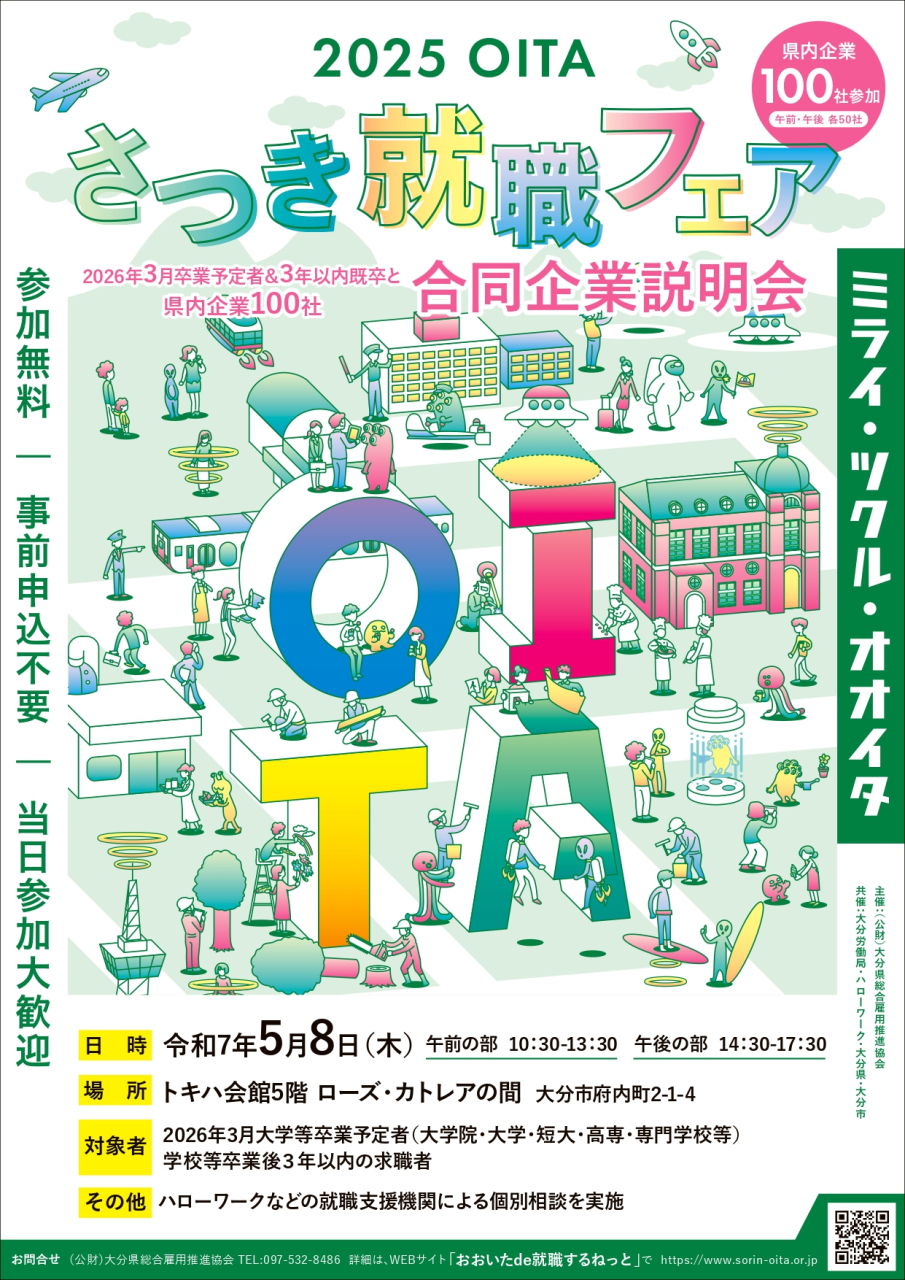 2025さつき就職フェア【確定版】_page-0001
