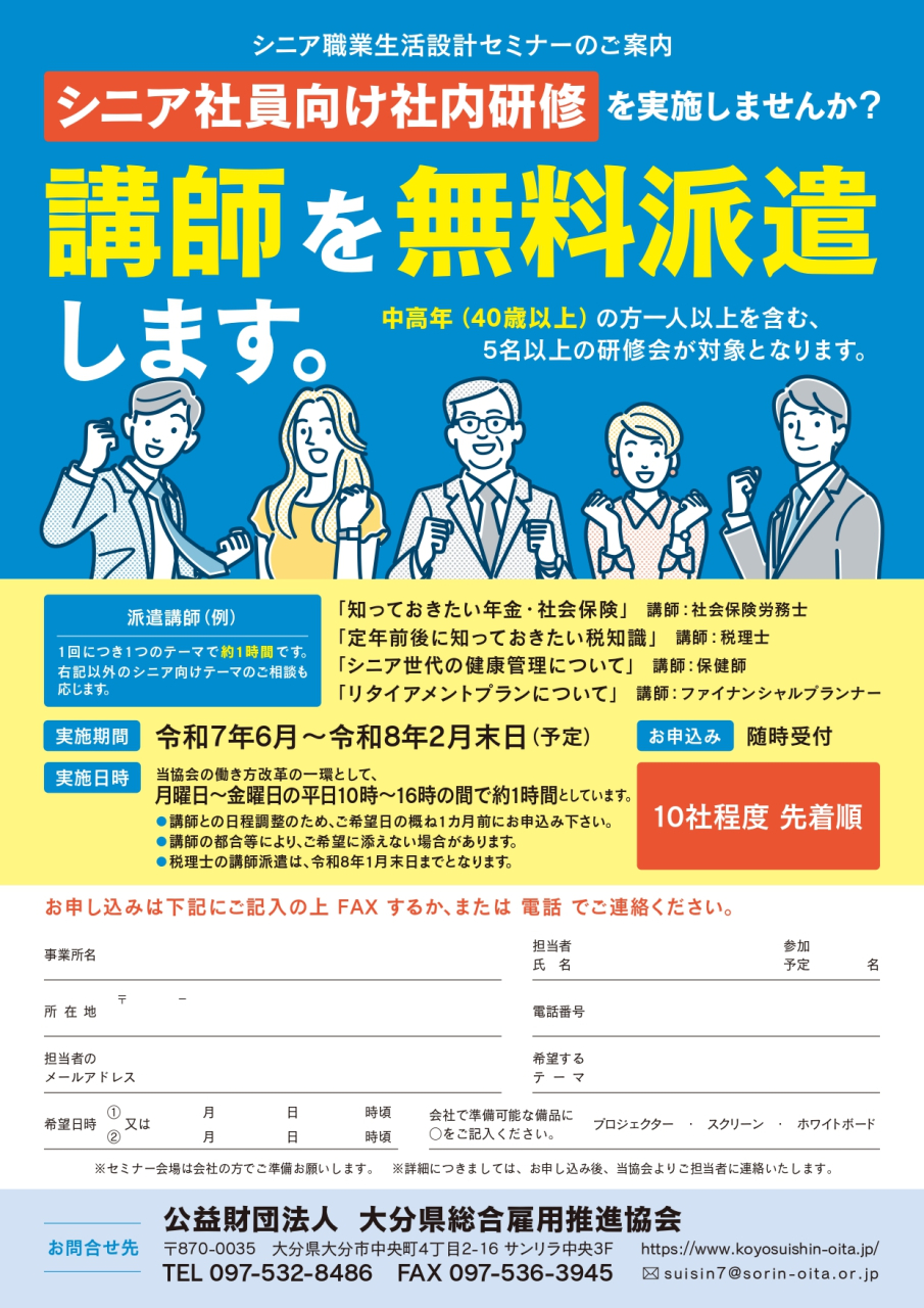 シニア職業生活設計セミナー(7年度:出張型)