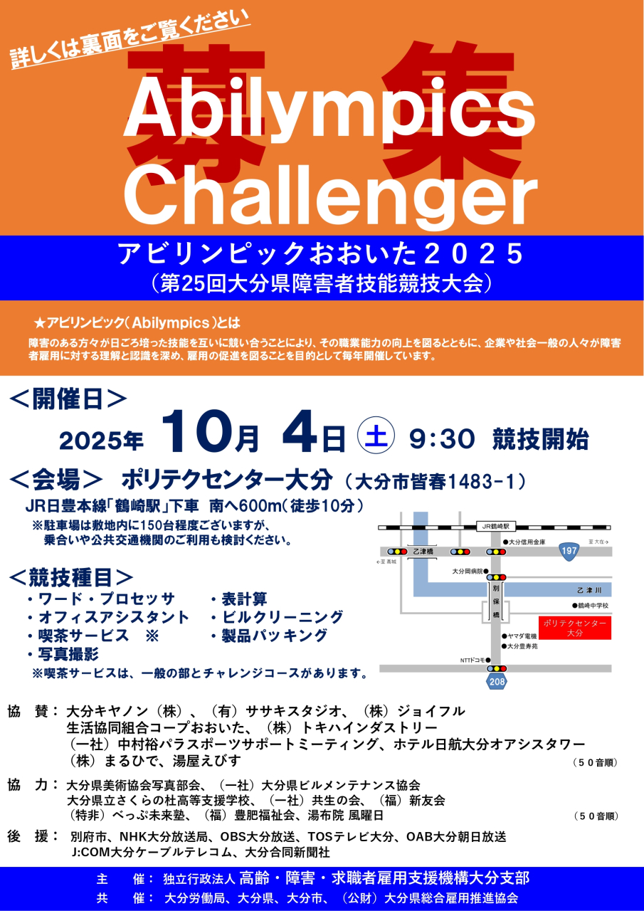 アビリンピックおおいた2025リーフレット-1_page-0001