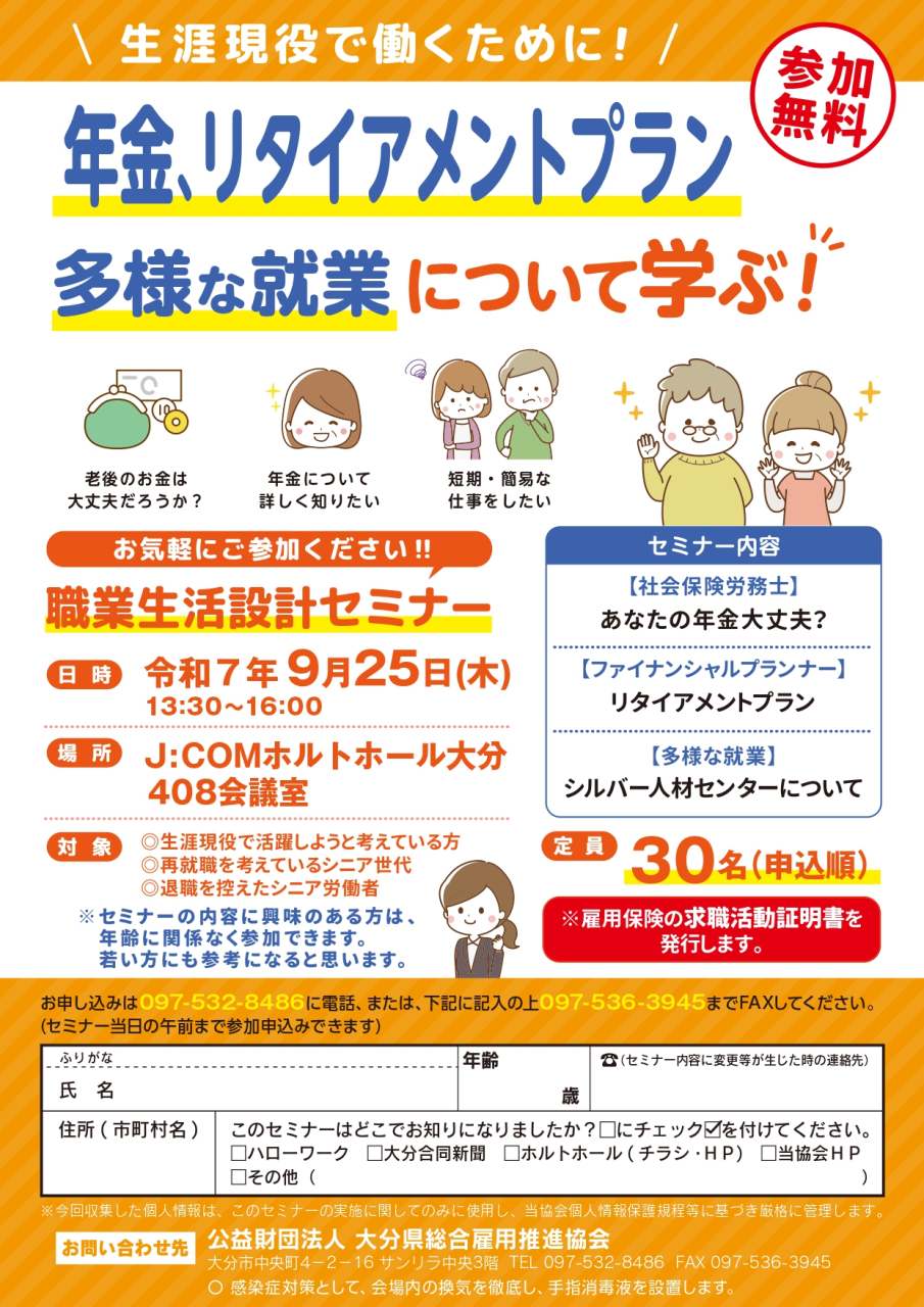 070925「職業生活設計セミナー」チラシ_page-0001