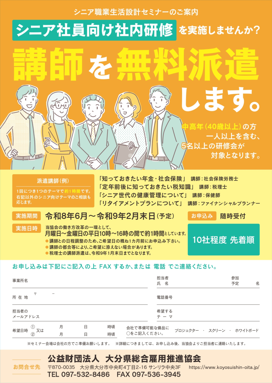 シニア職業生活設計セミナーチラシ(R8年4月納品予定)_cropped_page-0001