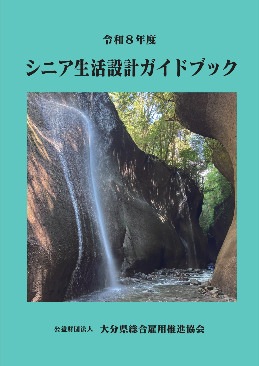 令和8年度シニア生活設計ガイドブック-1_page-0001 (1)