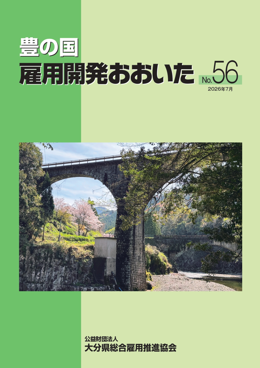 雇用開発おおいた56号_再校_0516-1_page-0001