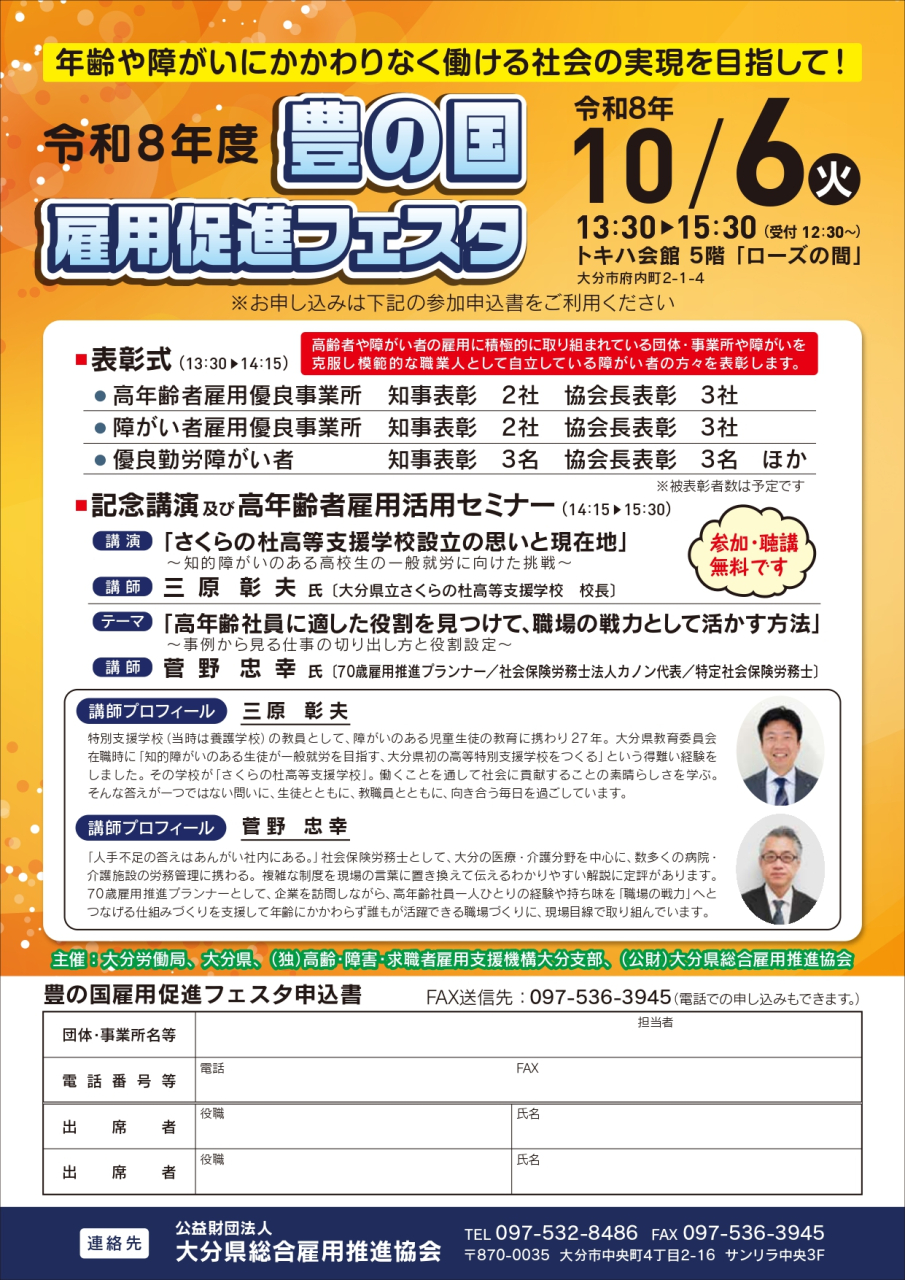 (決定)豊の国雇用推進フェスタ_チラシ_2校_page-0001