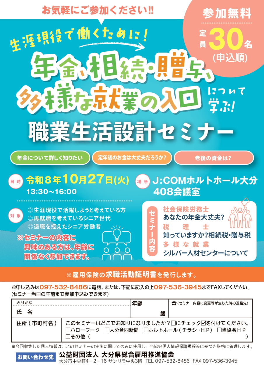 （確定）職業生活設計セミナーA4チラシ【4校】_page-0001